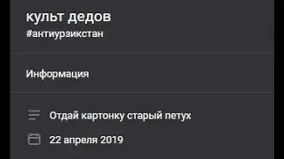 переспидранил спидран на культ дедов