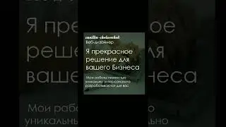 Мой новый бизнес Love story#love #lovestory #вебдизайн