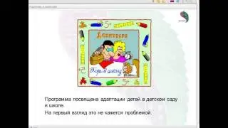 Как подготовить  детей к школе? Программа для приборов Биомедис от врача