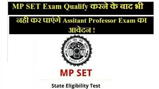 जरूर ध्यान दें/mp assistant professor vacancy/mp set notification /mppsc assistant professor/mppsc