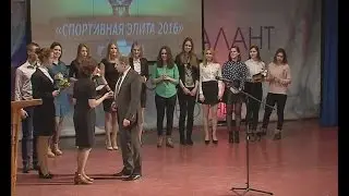 Специальный репортаж от 04.04.2017 г. «Спортивная элита – 2016». ТК «Первый Советский».