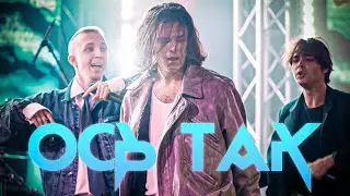 DSIDE BAND - ОСЬ ТАК [Благодійний концерт “Helping to live”]