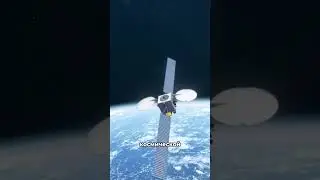 Первый спутник Земли 