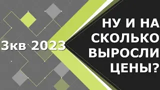 Анализ цен и спроса: первичный и вторичный рынок