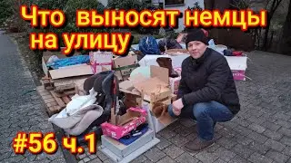 Часть 1 // Шпермюль в Германии