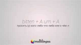 Управление глагола - bitten + A um + A - просить (у) кого-либо что-либо или о чём-либо