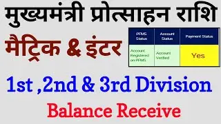 Mukhymantri Kanya utthan Yojana ka Paisa kab tak aaega | e kalyan scholarship kab tak aayega 2021