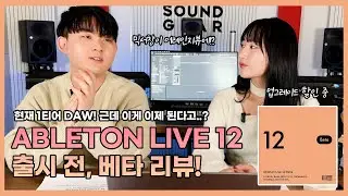 에이블톤 라이브 12 기대한 만큼 변화가 있었을까? ABLETONLIVE 12 출시 전 같이 써보기! (+할인 소식)
