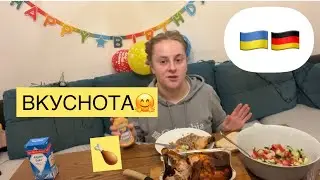 МУКБАНГ КУРИЦА , ГРЕЧКА.ДОМАШНИЙ ОБЕД, УКРАИНЦЫ В ГЕРМАНИИ