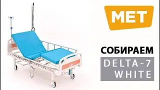 MET Delta 7 White Сборка