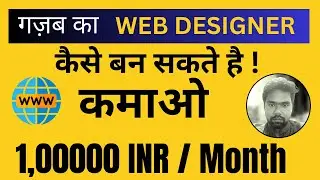 How to Become Web Designer | Required Skills for Web Designer | What is Web Designing in Hindi