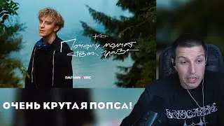 МАЗЕЛЛОВ СМОТРИТ: Кот - Почему молчат твои глаза (ПРЕМЬЕРА КЛИПА)