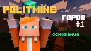 Я создал свой город на сервере Polinmine! | politmine, Аврелий #1 | #minecraft #games #politmine