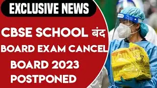 May 2023 Exams Cancelled? Big Update- Exam Postponed होंगे 😱, CBSE Latest News,CBSE Big News