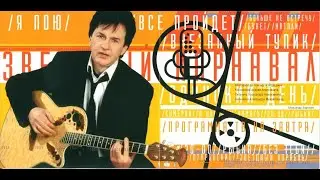 Все пройдет (cover) Петр Атрощенко