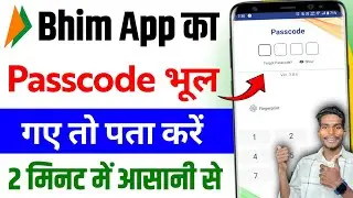 Bhim app me passcode bhul gye hai to kaise pata kare ! bhim app me passcode forgot kaise kare 2025