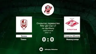 Ермак (Томск) - Спартак-Юниор (Новокузнецк)