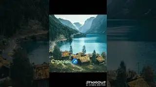 Твой одтых мечты по гороскопу