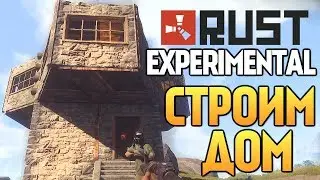RUST ВЫЖИВАНИЕ №2. строим дом, ищем живность