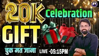 Success With Surendra Sir 20K Celebration🎉🎆 📯 उपहारो की बौछार🎁