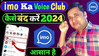 How To Remove Voice Club in imo 2024 | imo me Voice Club Kaise Hataye | How To Remove Voice Room imo