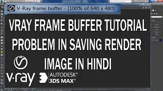 VRAY FRAME BUFFER TUTORIAL PROBLEM IN SAVING RENDER IMAGE | VRAY TUTORIAL 3DS MAX IN HINDI