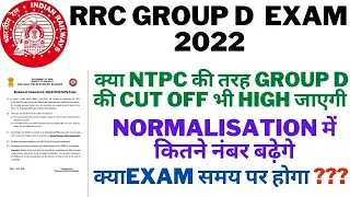 Railway Group D Expected Cut off 2021 | Group D Cut off | Group D Cut off 2021 | Group D Exam date