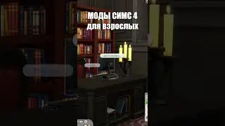 добавь эту черту своему симу и посмотри что случиться 