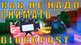 БЛОКПОСТ // КАК НЕ НАДО СНИМАТЬ БЛОКПОСТ // ИГРА BLOCKPOST 2021