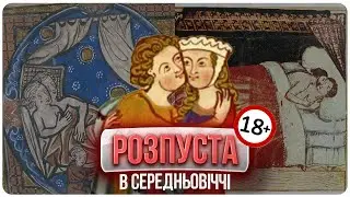 НАЙБІЛЬШИЙ СЕКС-СКАНДАЛ СЕРЕДНЬОВІЧЧЯ | Історія ЄВПРАКСІЇ ВСЕВОЛОДІВНИ