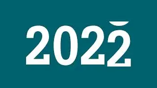 Наступает 2023