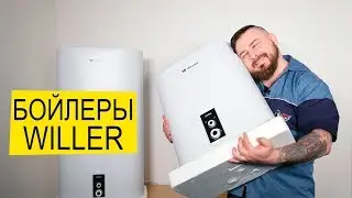 Бойлеры WILLER Grand И Spring 🚿 Обзор Водонагревателей