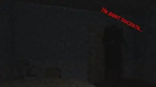 Перед сном, убедись в своей безопасности...(Go to Bed)