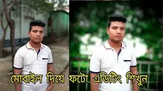 Snapseed photo editing Tutorial bangla 2019 | Joss photo editing tricks | মোবাইলে ফটো এডিটিং করুন