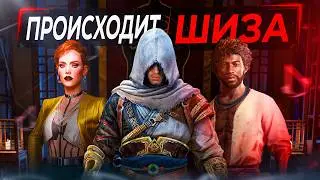 Assassin's Creed и ШИЗОИДНАЯ ЛОЖЬ (достало)