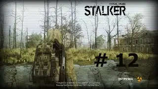 Stalker Online # 12 [горно-обогатительный комбинат]