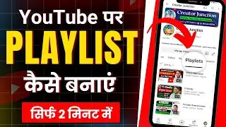 youtube par playlist kaise banaen। playlist kaise banaye । video ke liye playlist kaise banaye 2024
