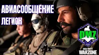 Авиасообщение | Легион этап 5 | 