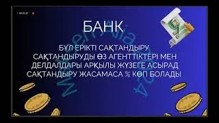Кредиттік сақтандыру ақшасын қайтару”