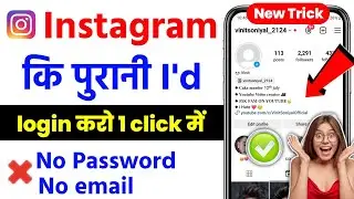 😲Instagram ka purana account kaise khole | instagram ki purani id kaise khole |instagram old account