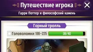 Головоломка 224 (удачно) и 225 (попытка) | Гарри Поттер: магия и загадки