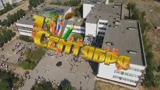 Школа №54. День знаний! 1 Сентября 2021