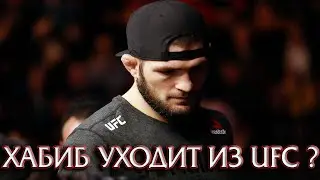 Тренер о Завершении Карьеры Хабиба