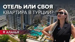 Квартира в Алании на первой линии. Элитная недвижимость в Турции.