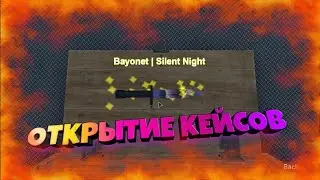 ВЫПАЛ КЕРАМБИТ?!?! ОТКРЫТИЕ КЕЙСОВ КОНТР БЛОКС !!! КОНТР БЛОКС !!! КБРО РОЗЫГРЫШ !!!!!!!!!!