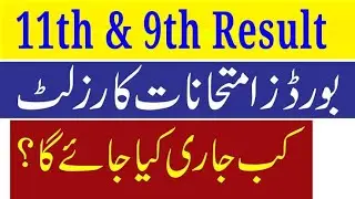 11th Result Date 2021| 9th Result| 1st Year result Announcement| Result of 11th|