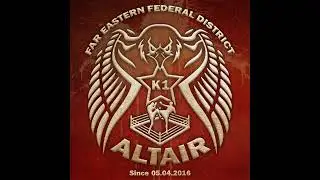 ALTAIR Fight в прямом эфире!