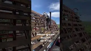 Замена фальцевой кровли на профлист, дача, Иркутск т  60-47-23 #ремонткровли