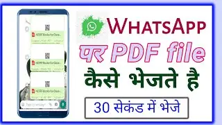 whatsapp par pdf file kaise bheje || how to send pdf file in whatsapp || Whatsapp tutorial