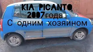восстанавливаю киа picanto с одним хозяином.